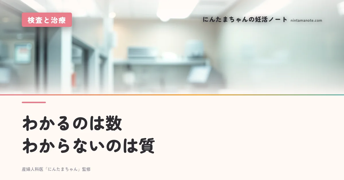 わかるのは数わからないのは質