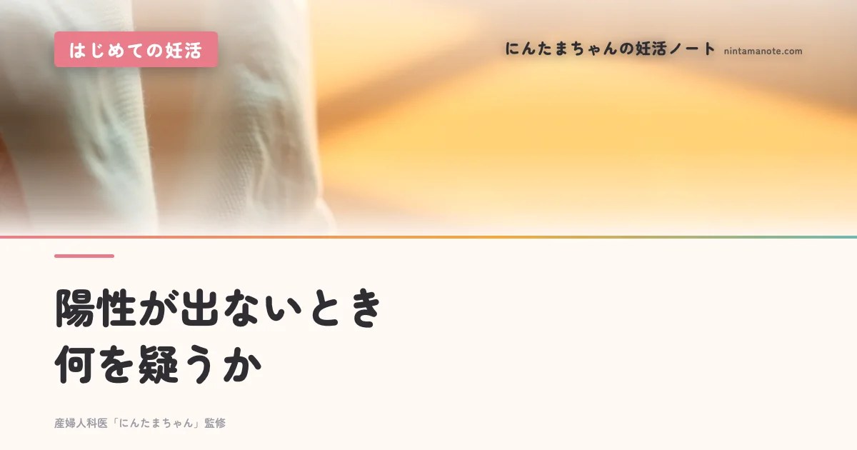 陽性が出ないとき何を疑うか