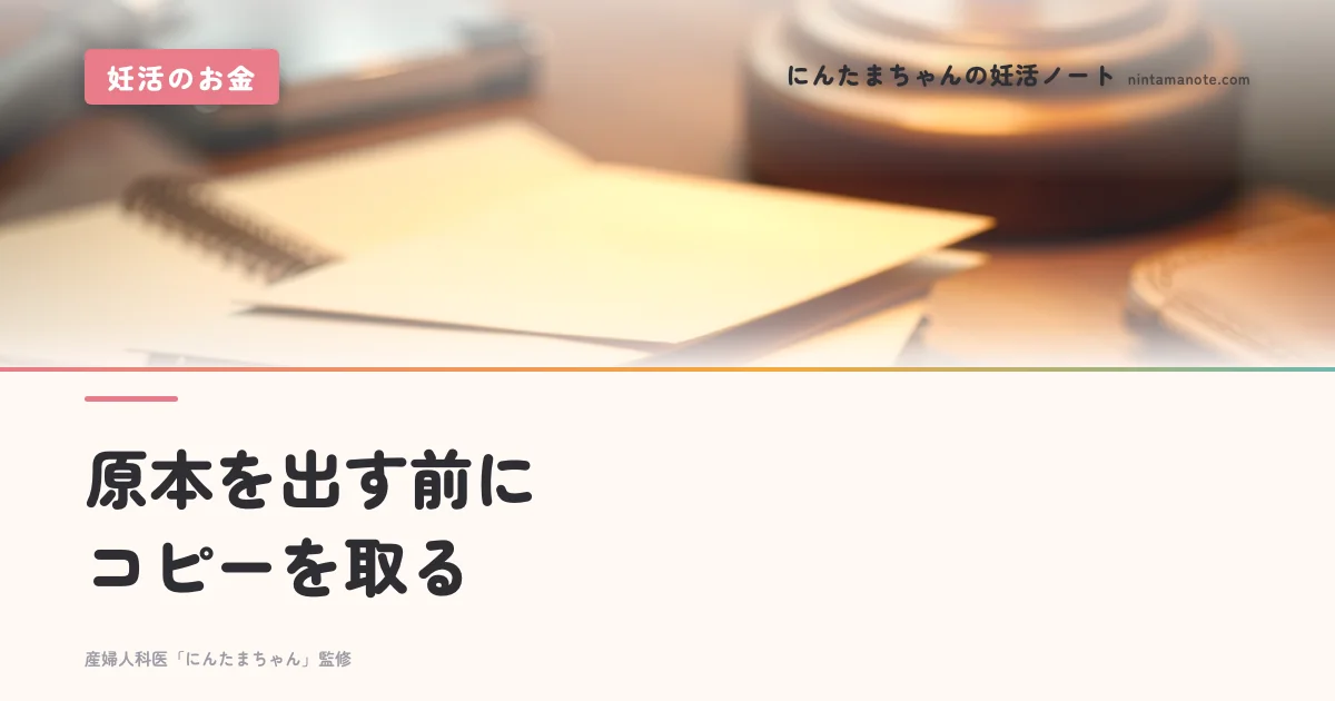 原本を出す前にコピーを取る