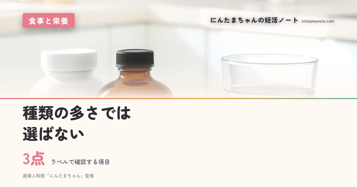 3点（ラベルで確認する項目）。種類の多さでは選ばない
